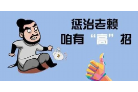 阜城讨账公司哪里找？专业团队助您高效追回欠款